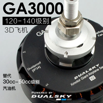 GA3000 Giant Airplane Series, for E-conversion of gasoline airplane